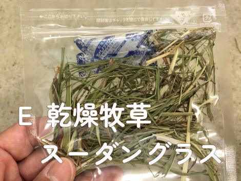 乾燥牧草試供品サンプルプレゼント